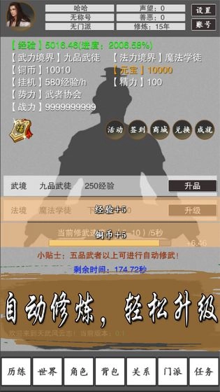 天武风云志游戏无广告版