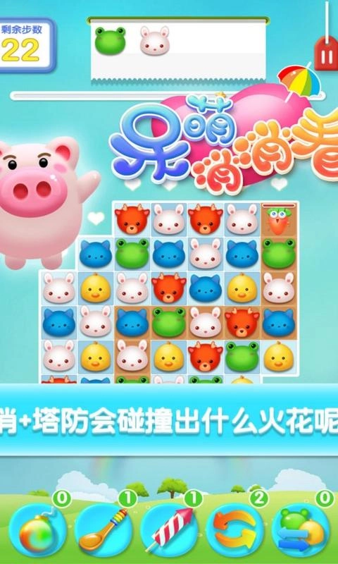 呆萌消消看(3)