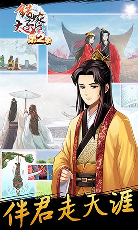 错嫁太子妃2手机免费版(2)
