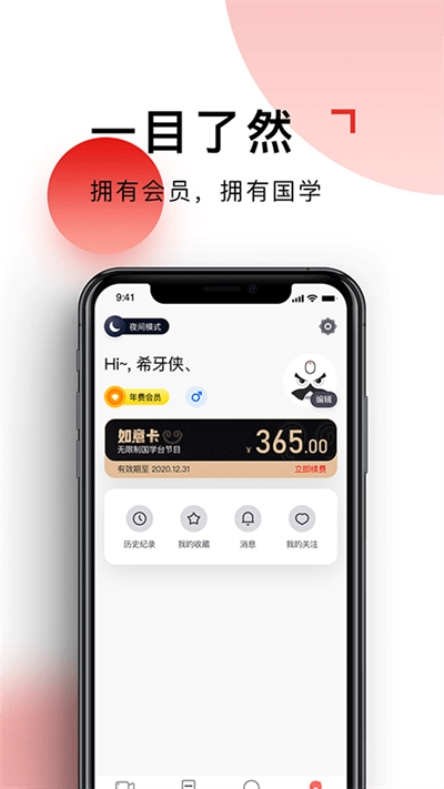 国学台免费版下载
