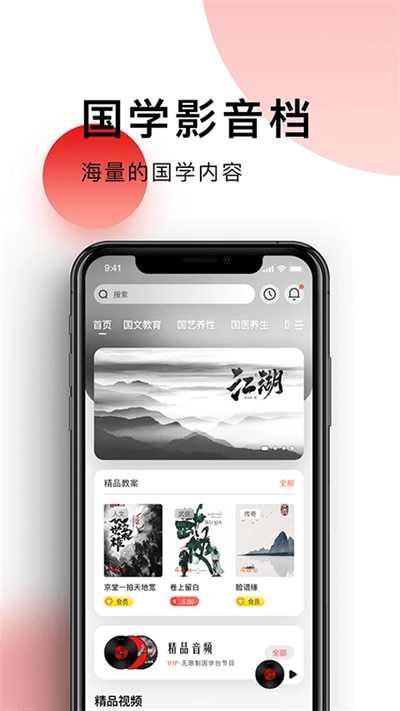 国学台免费版下载