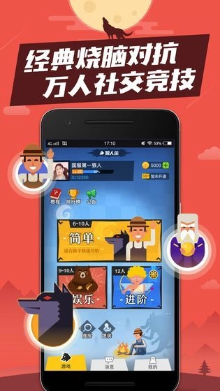 谁是狼人安卓直装版