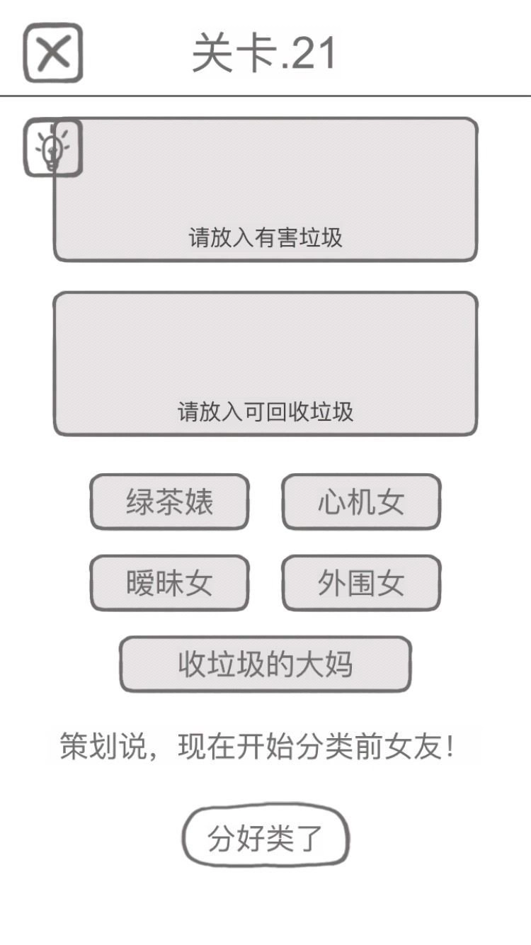 前任是什么垃圾原版图2