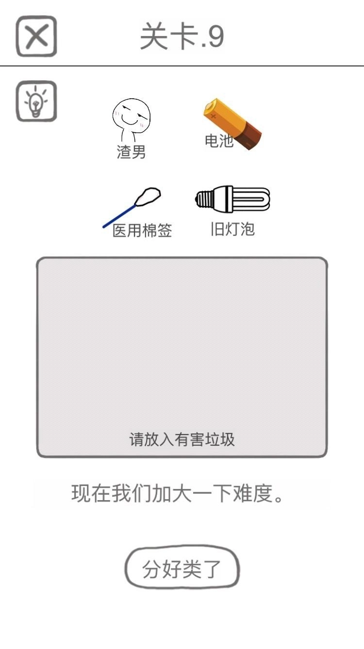 前任是什么垃圾原版图3