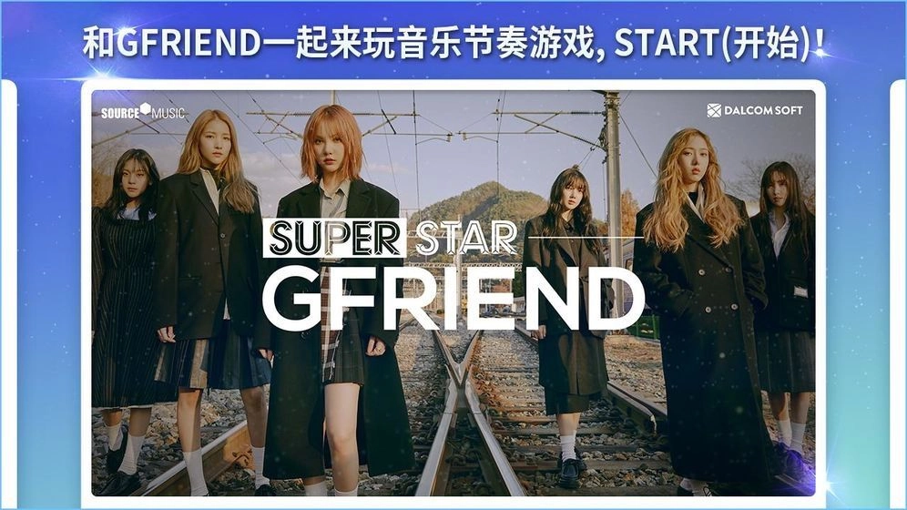 SuperStar GFRIEND游戏无广告版