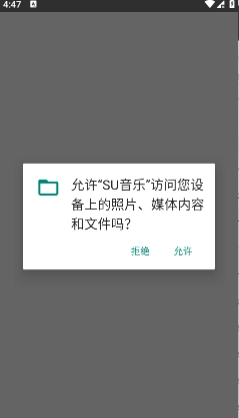 su音乐手机版安卓下载