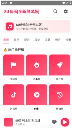 su音乐手机版安卓下载