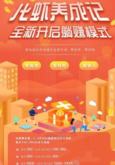 龙虾养成记免费版