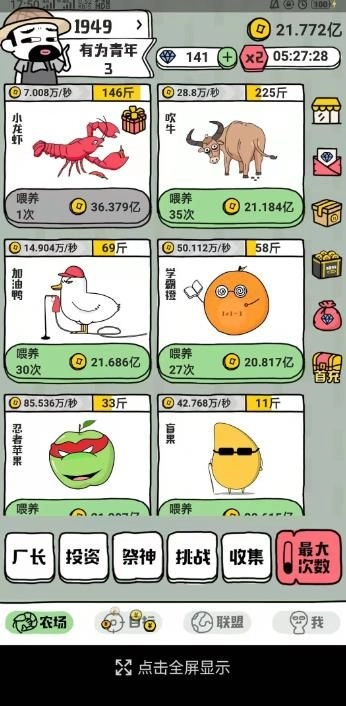 龙虾养成记免费版