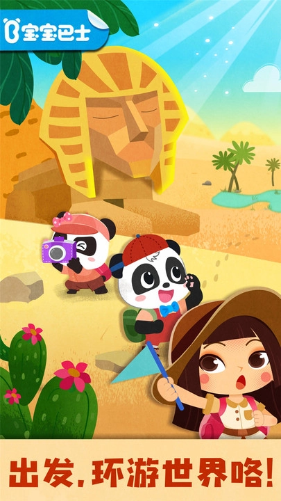 奇妙环游世界免费原版