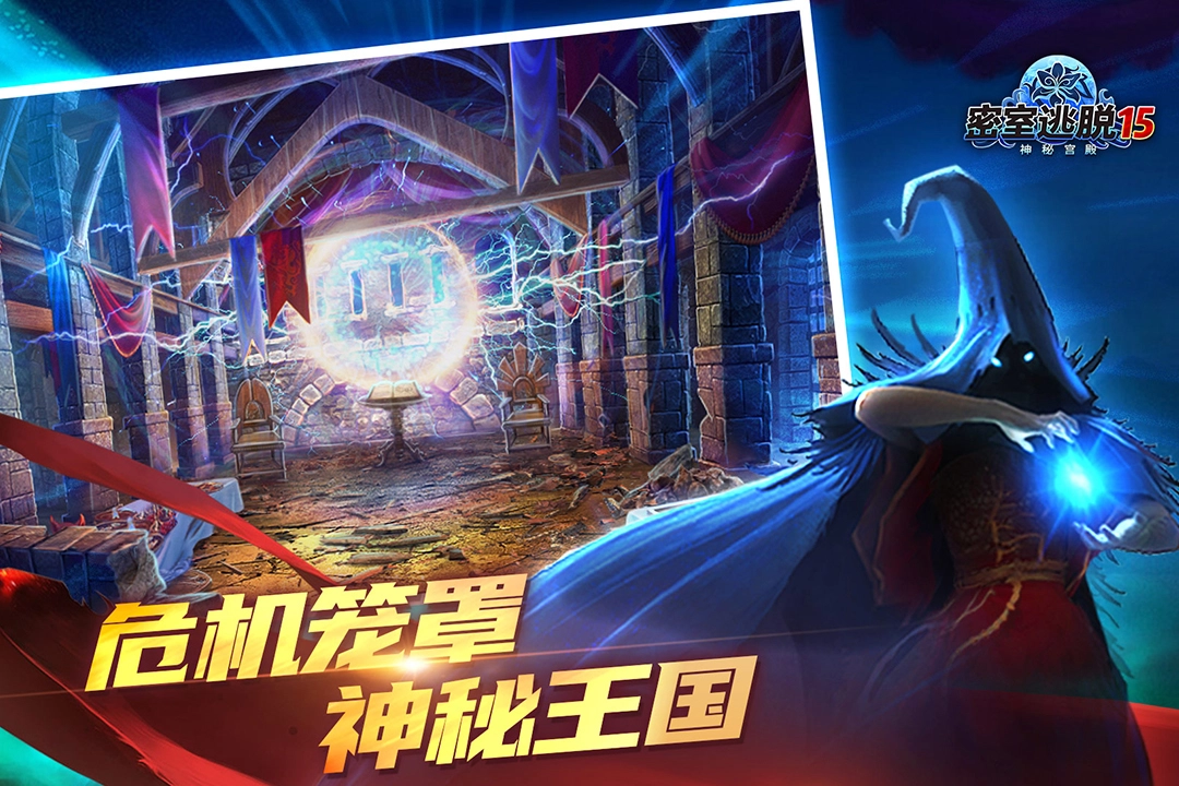 密室逃脱15神秘宫殿图2
