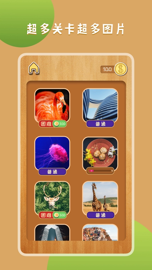 王者拼图游戏无广告版图3