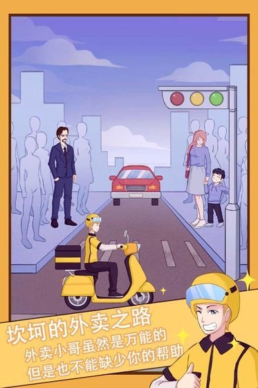 外卖小哥的奇幻冒险游戏无广告版(2)