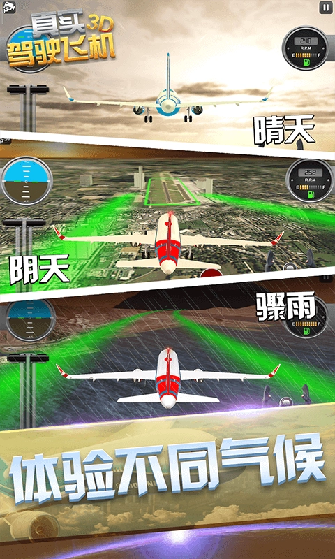 真实驾驶飞机3D游戏无广告版(2)