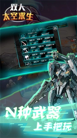 双人太空求生免费版(3)