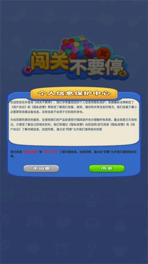 闯关不要停手机免费版(2)