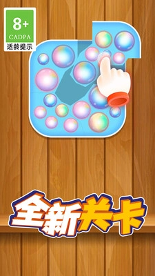 模拟解压泡泡安卓直装版(1)