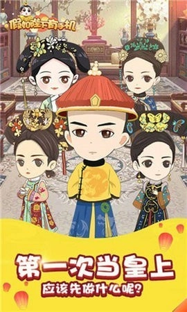 假如皇上有手机(2)