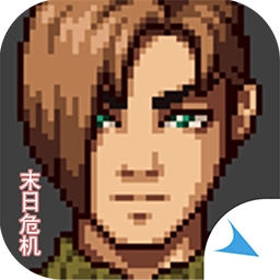 摆渡人生末日危机官方最新版