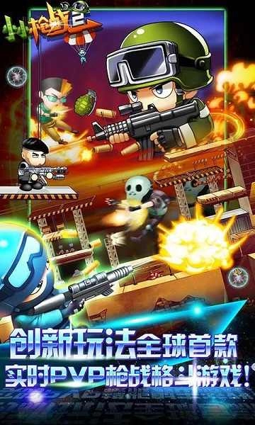 小小枪战2原版(1)