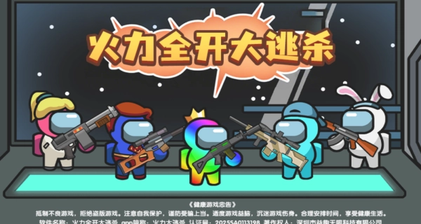 火力全开大逃杀(1)