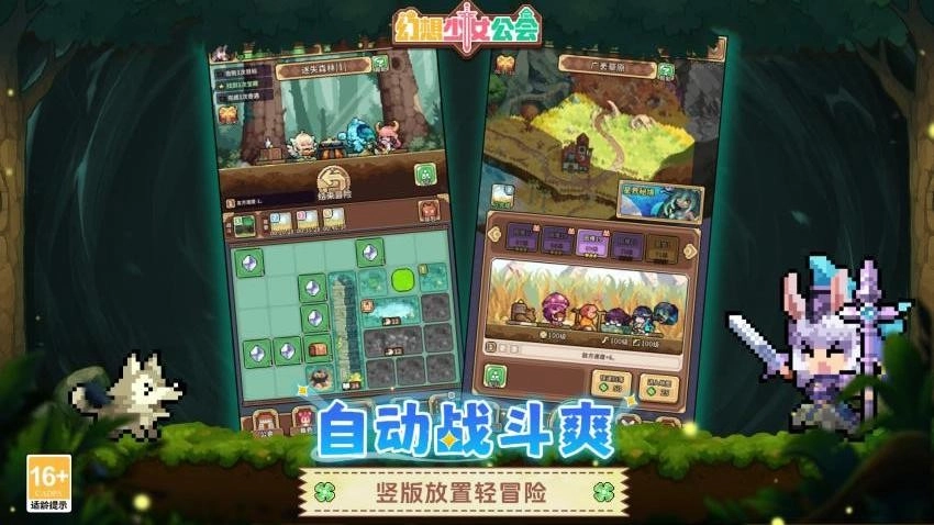 幻想少女公会(版