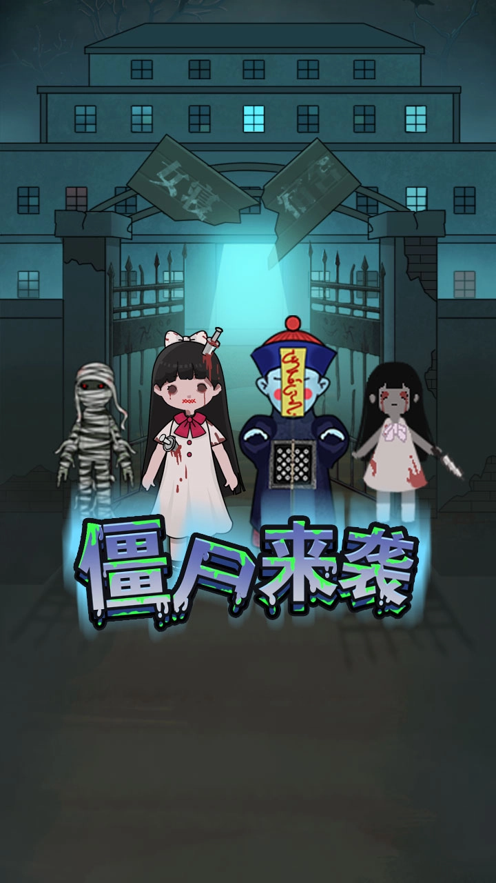 密尸逃亡安卓免费版