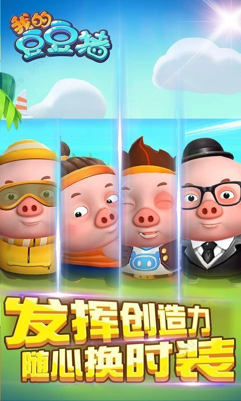 我的豆豆猪2(我的豆豆猪)手机最新版(1)