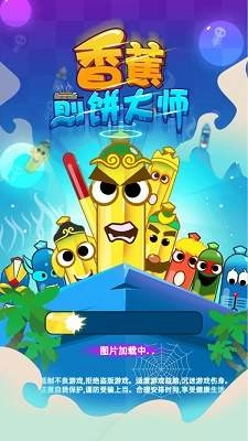 香蕉煎饼大师(1)