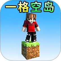 像素一格空岛生存手机免费版