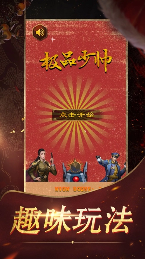极品少帅官方版图3