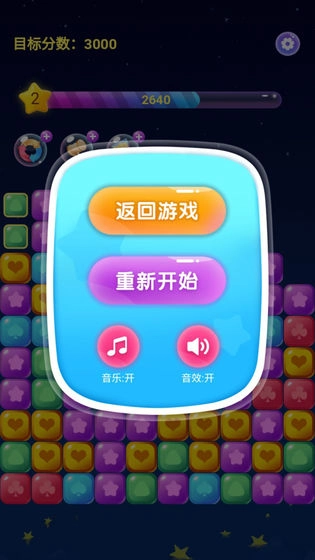 奇妙消星星手机最新版图3
