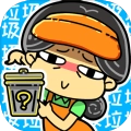 小辣鸡分垃圾游戏官方版