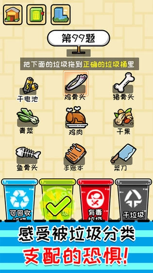 小辣鸡分垃圾游戏官方版