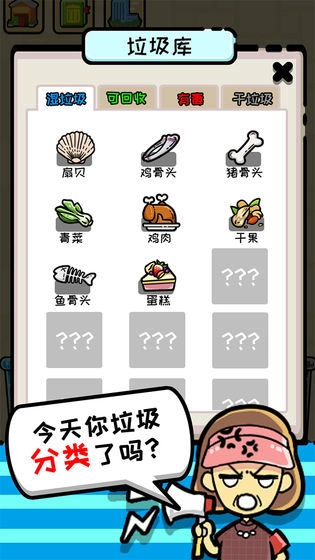 小辣鸡分垃圾游戏官方版