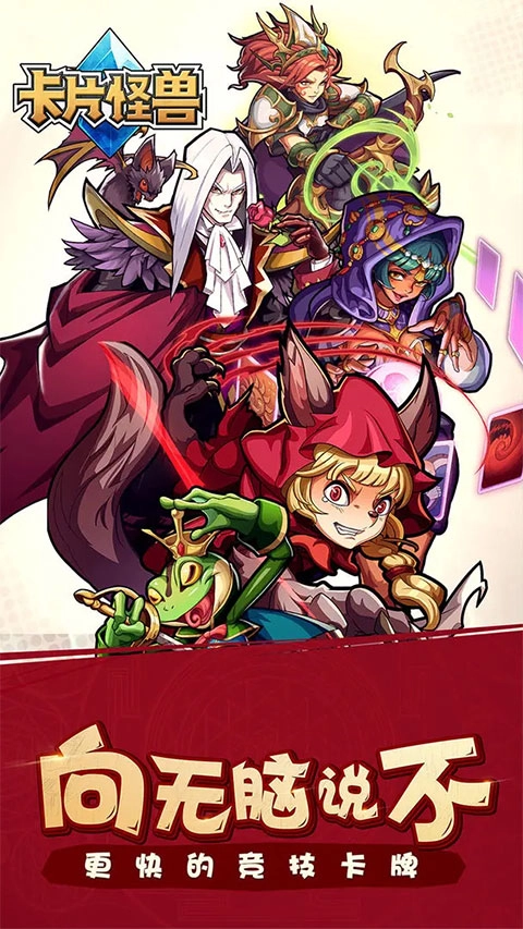 卡片怪兽手机正版(1)