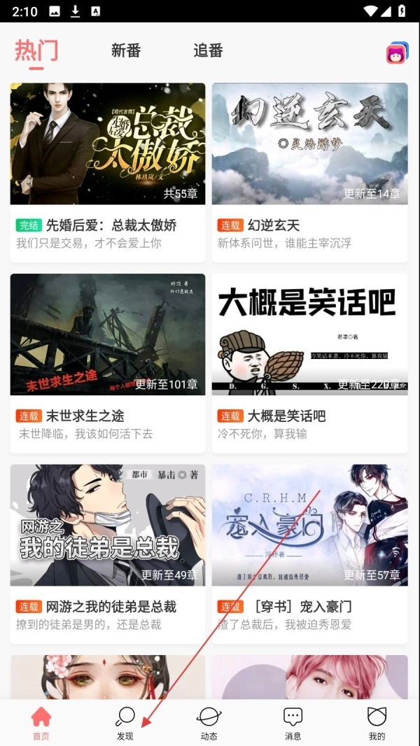 迷说小说免费版下载