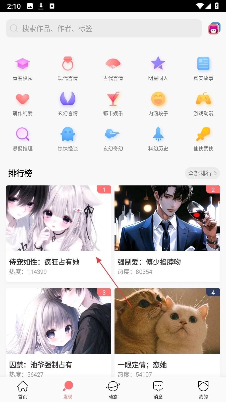 迷说小说免费版下载