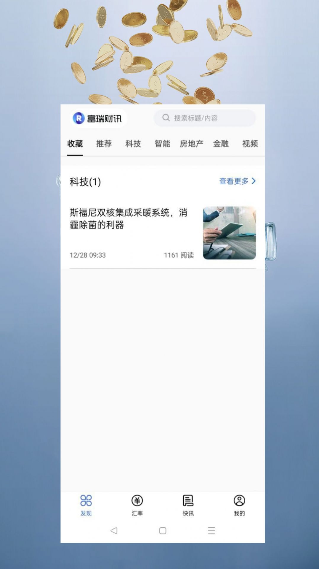 富瑞财讯3