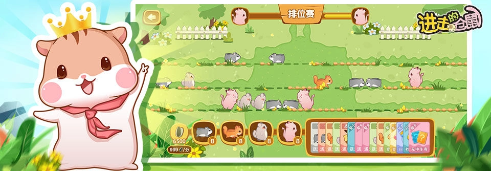 进击的仓鼠最新免费版图3