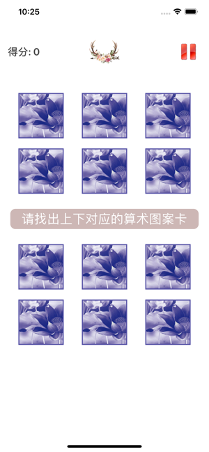 趣味识花速算游戏纯净版图2