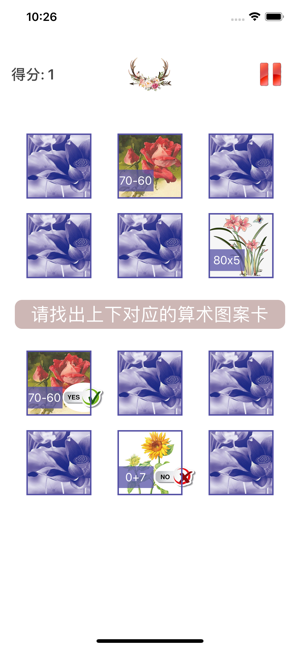 趣味识花速算游戏纯净版图3