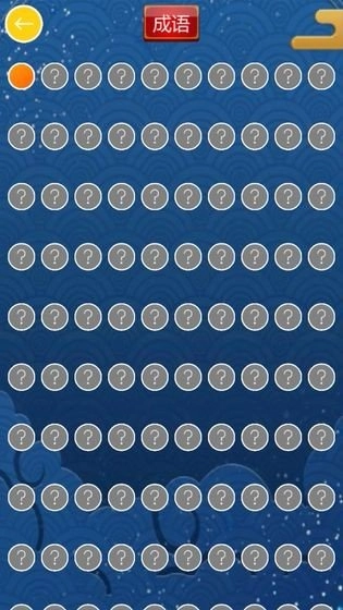 中华成语大会手游直装版