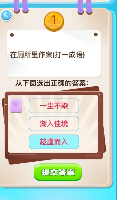 开心谜语手机最新版