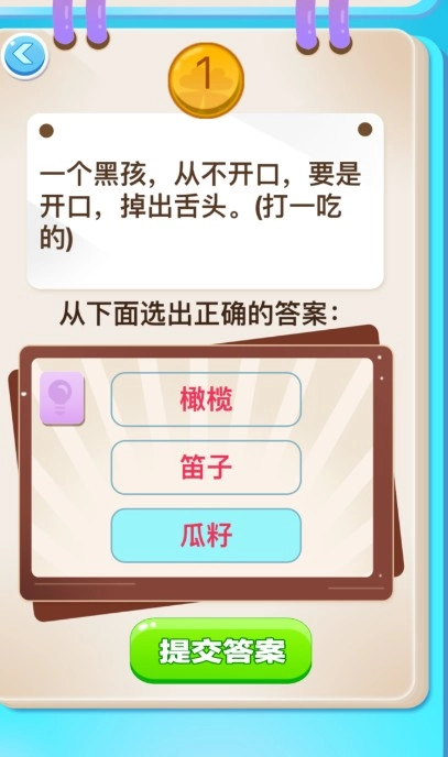 开心谜语手机最新版