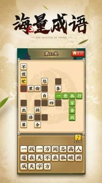 成语大全最新免费版