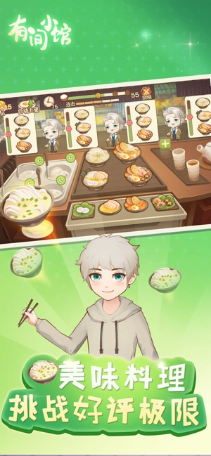 有间小馆游戏最新版
