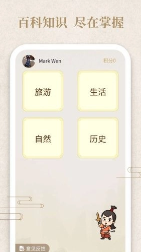 答题小侠客游戏正版(3)
