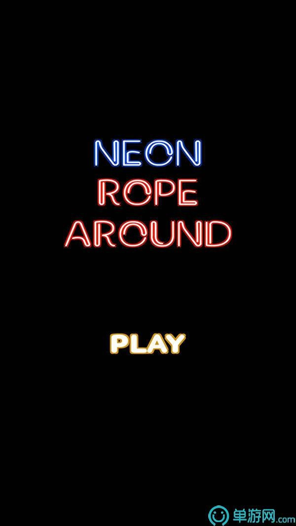 霓虹绕绳子通用版图3