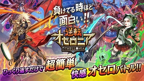 逆转奥赛罗尼亚游戏无广告版(1)